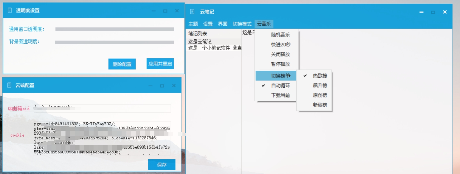 云笔记(关联邮箱) v0.30