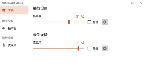 realtek audio console(Realtek音频控制台) v6.0.9116.7