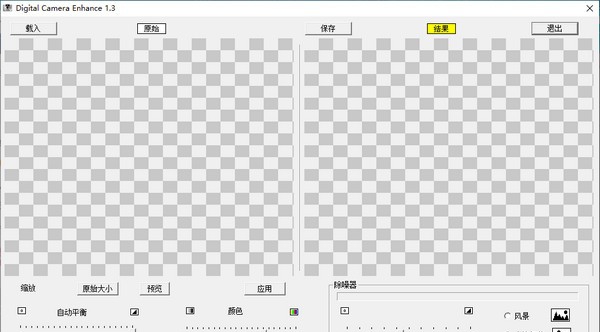 Digital Camera Enhance(图片清晰化软件) v1.8