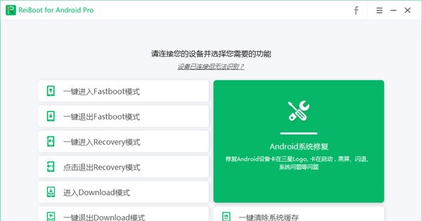Tenorshare ReiBoot for Android Pro(安卓修复软件) v2.4.0.20