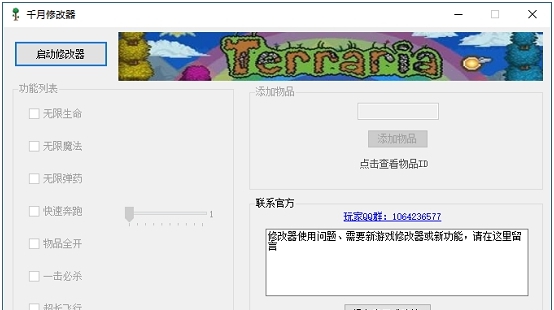 泰拉瑞亚内置修改器 v1.0.6