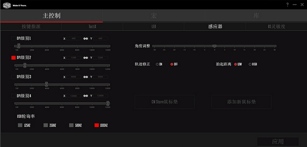 酷冷至尊MM530鼠标驱动 v0.57