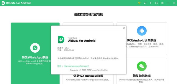 UltData for Android(安卓数据恢复工具) v6.5.7