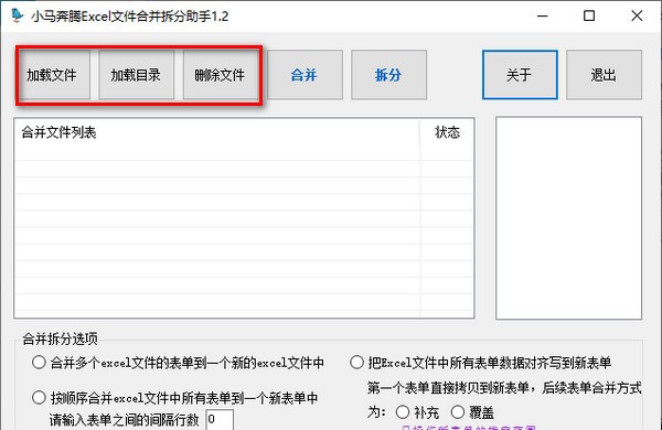 小马奔腾Excel文件合并拆分助手 v1.8