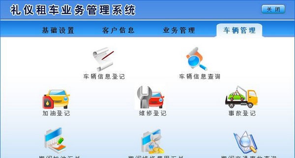 礼仪租车业务管理系统 v1.6