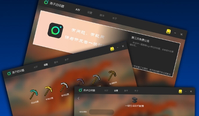 燕子启动器最新版 v3.0.13