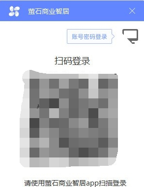 萤石商业智居 v2.6.5