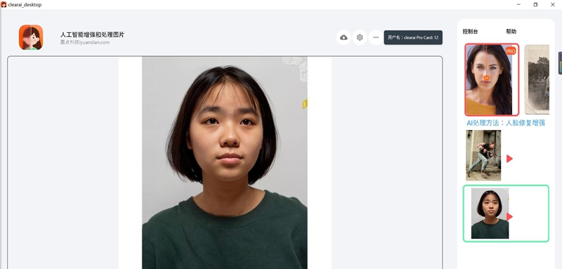 ClearAi图片视频增强器电脑端 v2.2.5