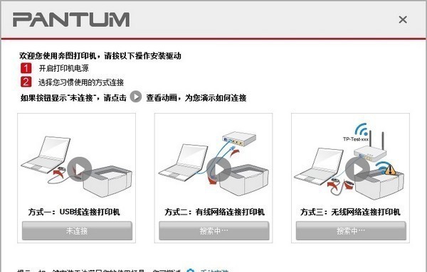 奔图Pantum P2500N打印机驱动 v2.5.21