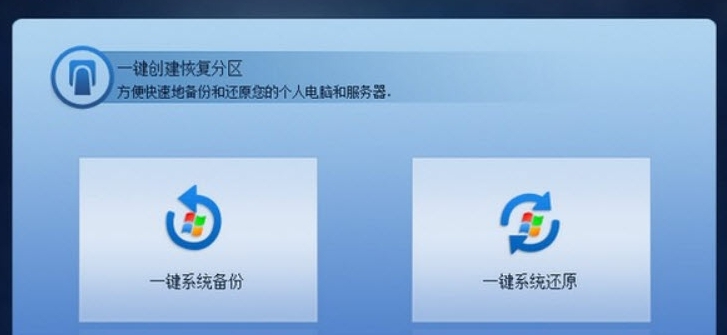 傲梅一键还原客户端 v1.6.8