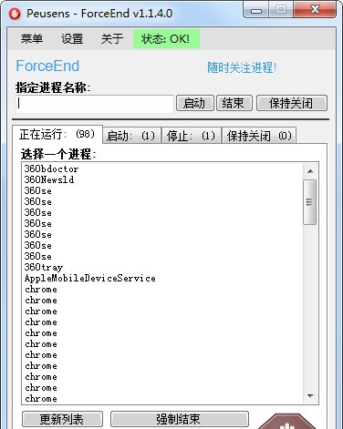 ForceEnd(进程管理软件) v1.1.8