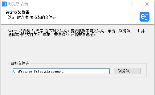 时光序电脑版 v3.13.9
