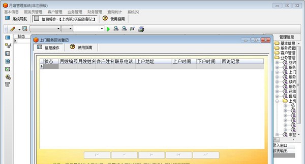 宏达月嫂预约管理系统 v1.6