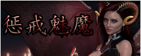 惩戒魅魔四位银发白皙小姐姐捏脸MOD v1.6
