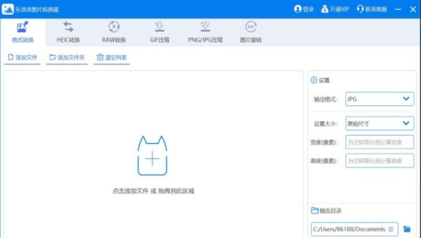 乐涂涂图片转换器 v2.6.6.6