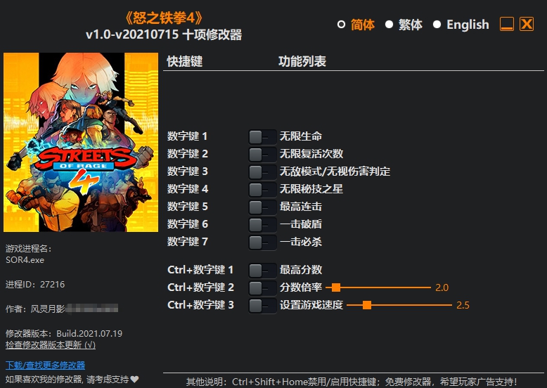 怒之铁拳4十项修改器 v1.6