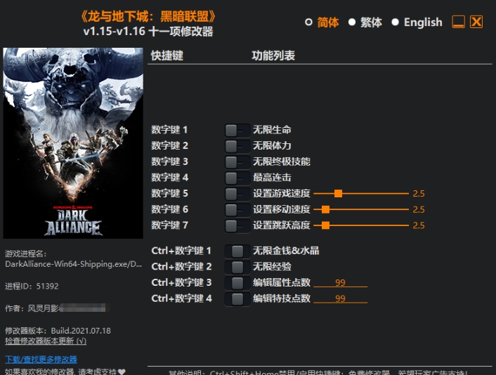 龙与地下城：黑暗联盟十一项修改器 v1.15-1.20