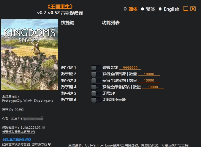 王国重生六项修改器 v0.7-0.57