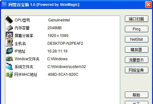 网管百宝箱 v1.4