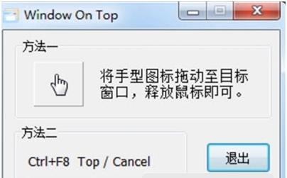 窗口置顶器(winTop) v1.56