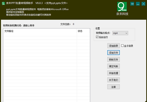 奈末PPT批量转视频助手 v8.0.8