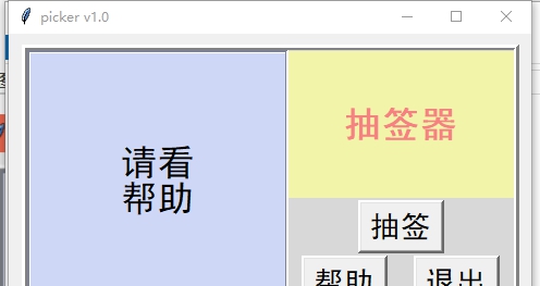 电脑抽签器 v1.5