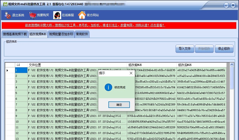 视频文件Md5批量修改工具 v2.5