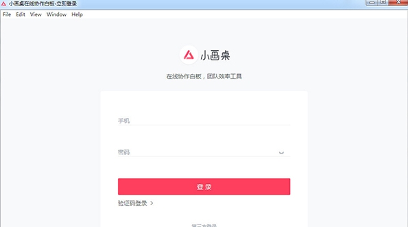 小画桌在线白板 v1.8