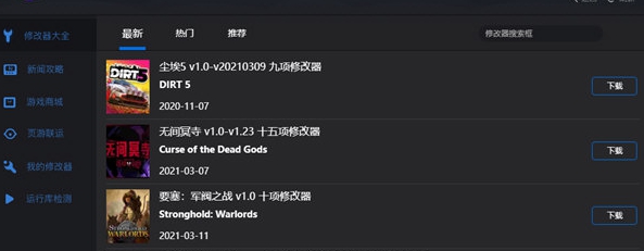 狂野星球之旅修改器 v1.5