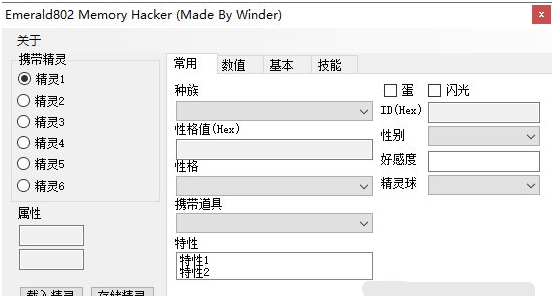 口袋妖怪究极绿宝石修改器 v1.9