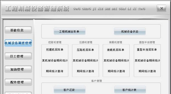工程机械设备管理系统 v1.4