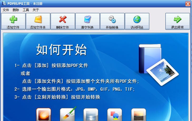 PDF转JPG工具 v2.10