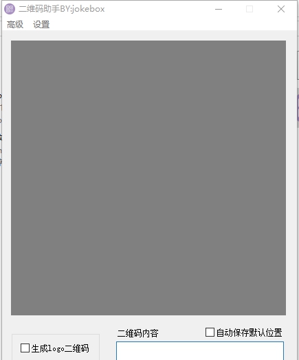 本地二维码批量生成和识别助手 v1.5