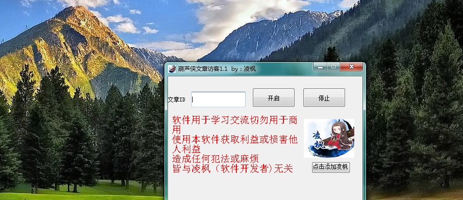 葫芦侠文章访客 v1.6