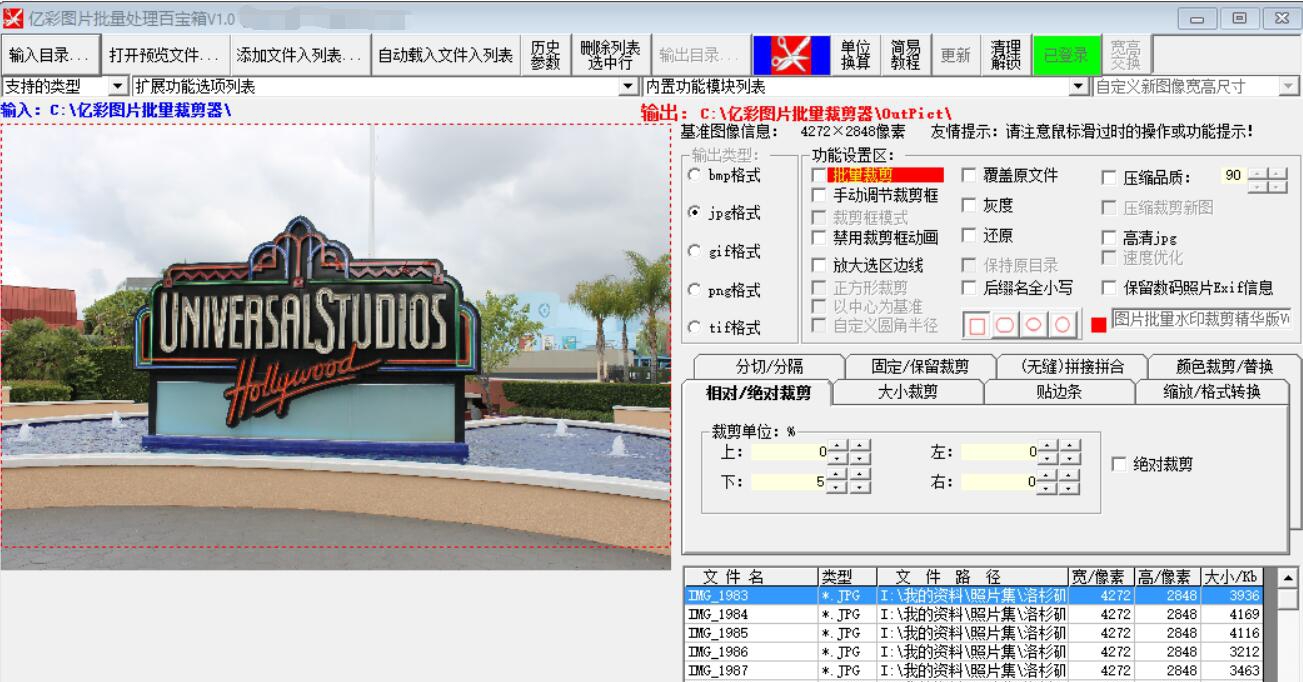 图片批量水印裁剪器 V1.7