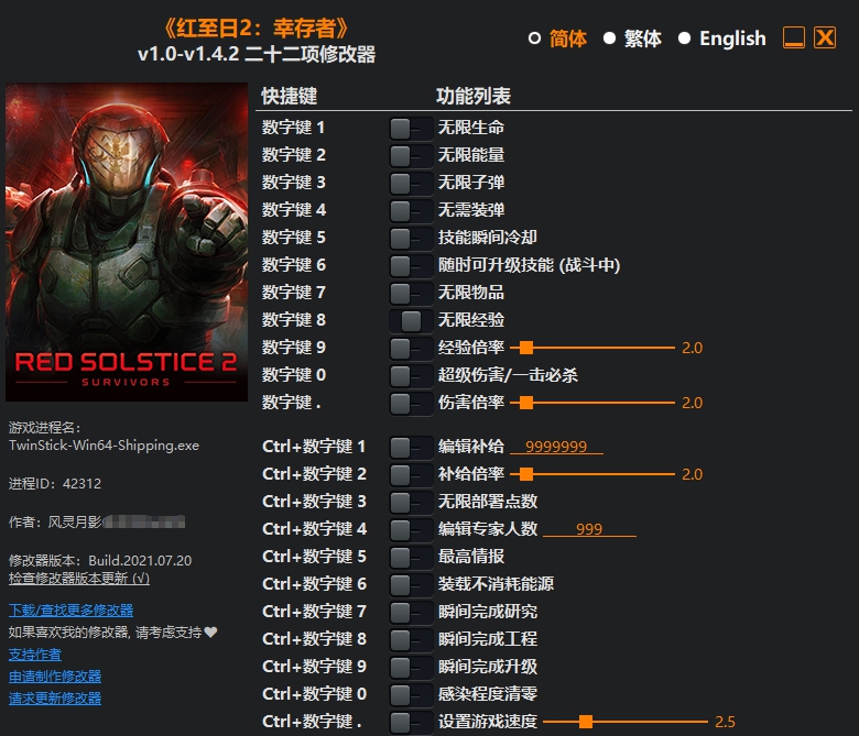 红至日2：幸存者二十二项修改器 v1.0-1.4.6