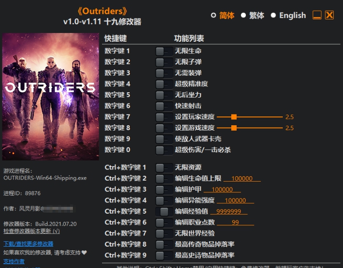 Outriders十九项修改器 v1.5