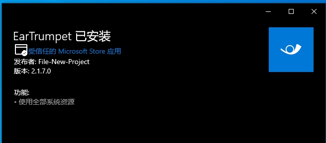 Eartrumpet(Win10音量控制工具) v2.1.7.5