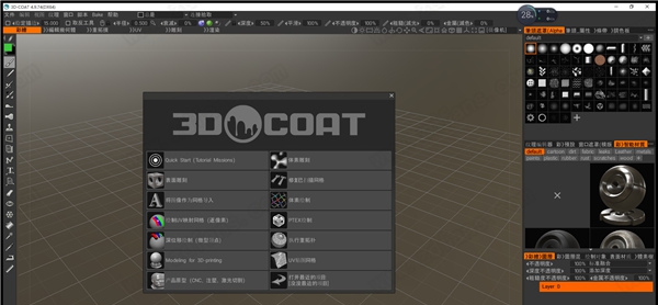 3dcoat(3D数字雕刻) v4.15