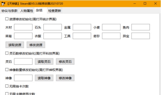 天神镇物语steam修改器 v20210725