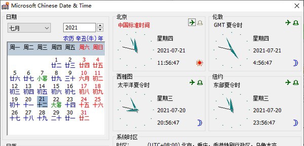 Microsoft Chinese Date & Time(中国日历与世界时钟) v1.7