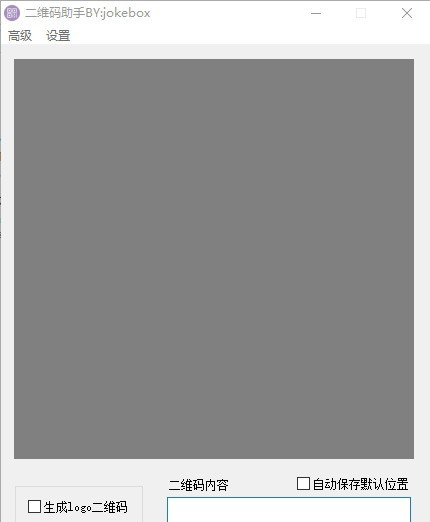 二维码助手 v1.6