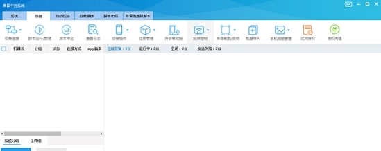 鹰眼中控客户端 v2.0.10.300390