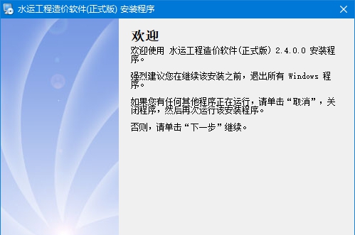 水运工程造价软件(正式版） V2.8