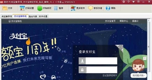 微时代淘宝异常解除工具 v3.7