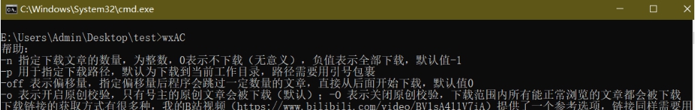 微信文章下载助手 v1.5
