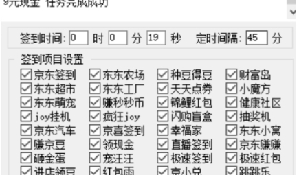 东东自动化助手(京东活动助手) v2.6