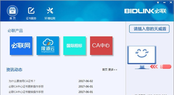 必联数字证书助手 v5.0.19.811