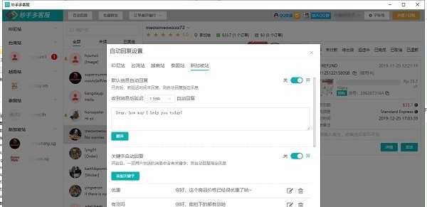 妙手多客服 v1.1.5