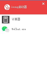 iwong启动器 v1.3